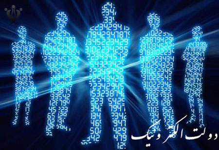  دولت الکترونیک 