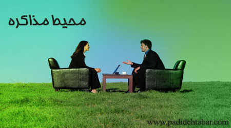  بایدها و نبایدها در مذاکرات 