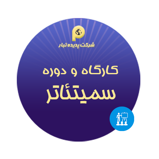 سمیتئاتر جانشین پروری