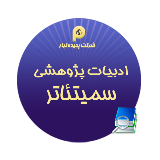 سمیتئاتر جانشین پروری