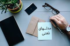 مدل‌های ذهنی و رفتار افراد 