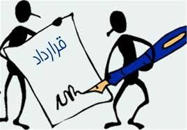 استانداردهاي بين المللي قراردادهاي پيمانكاري 