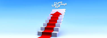 اصول فروش حرفه ای 