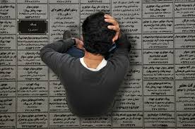  گونه های مختلف بیکاری 