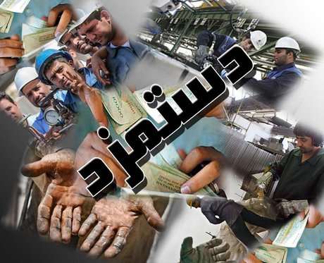 نظریه هزینه زندگی در تعیین میزان حقوق و نرخ دستمزد1 