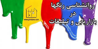 تأثیر رنگ و قیمت گذاری در بازاریابی 