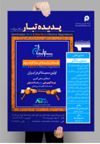 اولین سمیتئاتر در ایران با موضوع بایدها و نبایدها در مذاکرات 