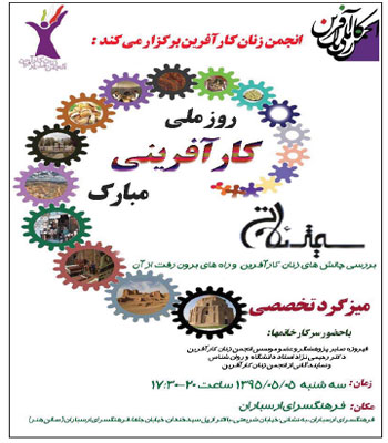 بازتاب سمیتئاتر مشکلات زنان کارآفرین در روزنامه شرق 