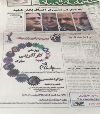  بازتاب سمیتئاتر مشکلات زنان کارآفرین در روزنامه جهان اقتصاد 