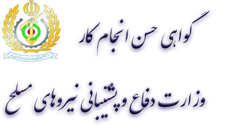 سمیتئاتر جانشین‌پروری وزارت صنایع دفاع