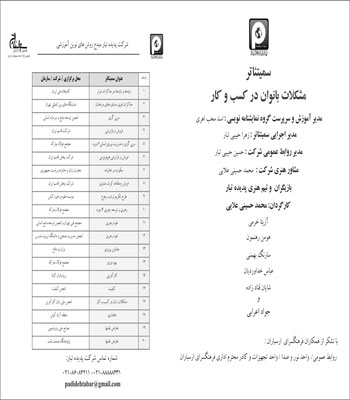 پدیده تبار با همکاری انجمن زنان کارآفرین برگزار میکند 
