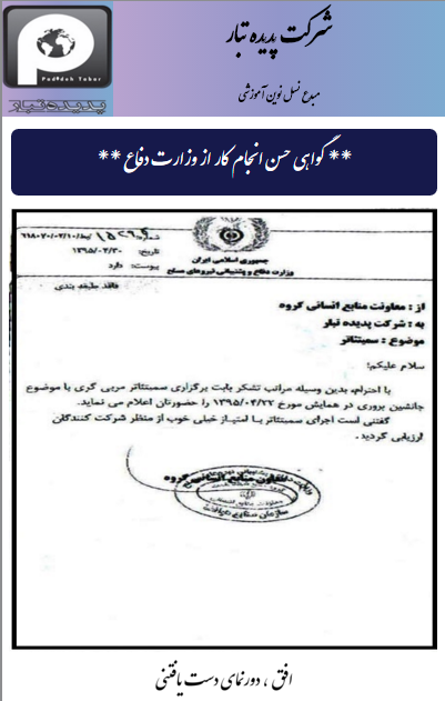 گواهی حسن انجام کار از وزارت دفاع 