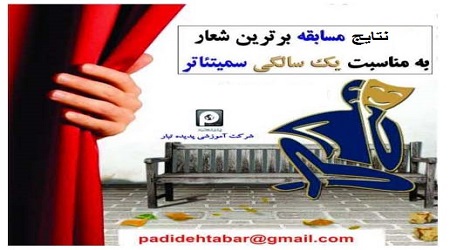  اعلام مشخصات نفر برتر فراخوان برترین شعار1 