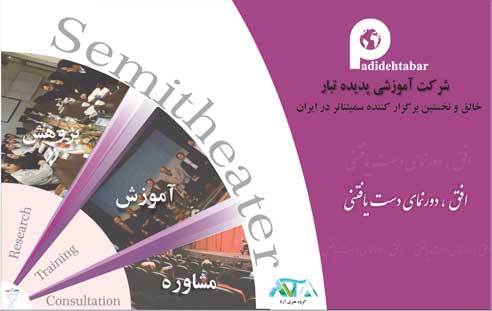  فراخوان برترین شعار به‌ مناسبت یک‌سالگی سمیتئاتر1 