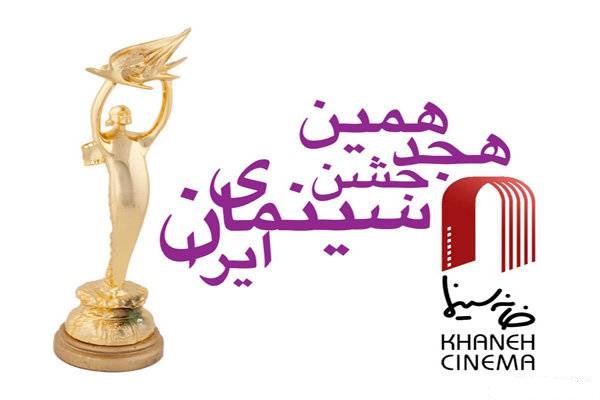  جشن-خانه-سینما 