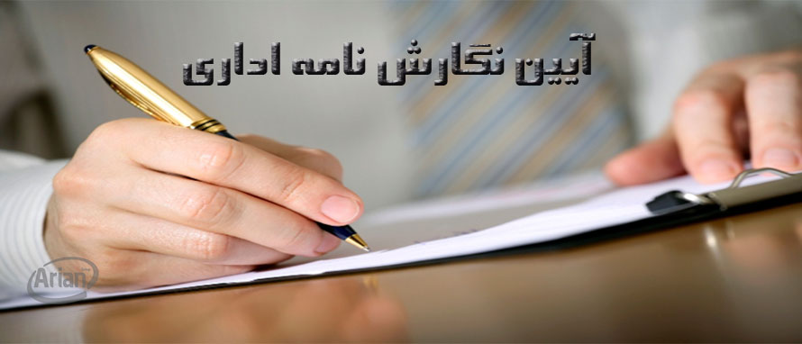  مکاتبات اداری-نامه های خارجی 