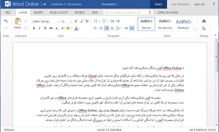  با Office Online، آفیس رایگان مایکروسافت آشنا شوید2 