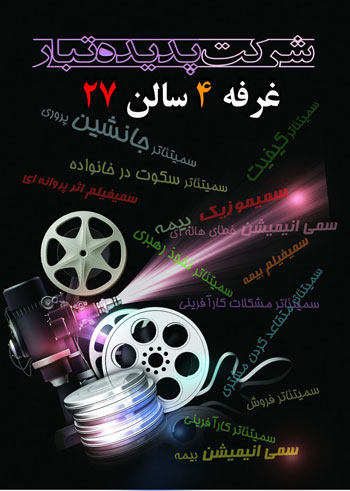  اجرای سسمیتئاتر در هفدهمین نمایشگاه دستاوردهای پزوهشی 