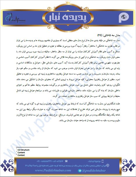مدل سه شاخکی (3C)