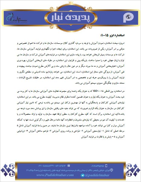  استاندارد ایزو 10015 