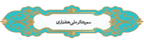 سمیتئاتر هتلدرای