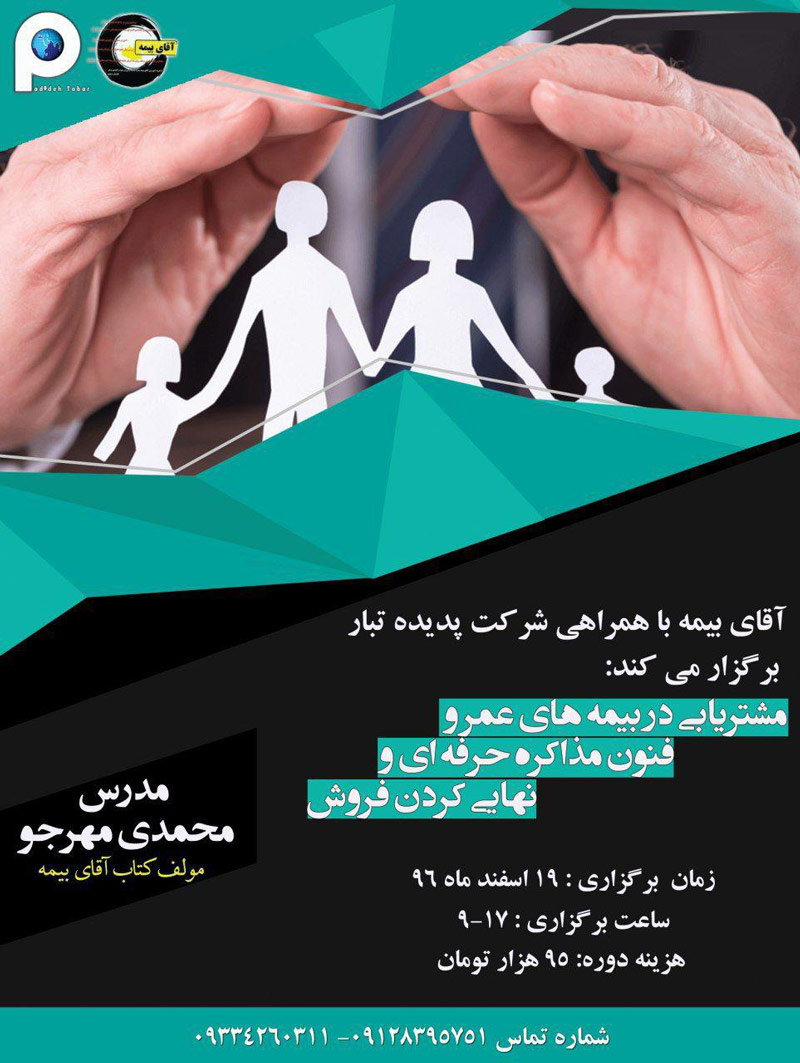 مشتری یابی بیمه عمر 