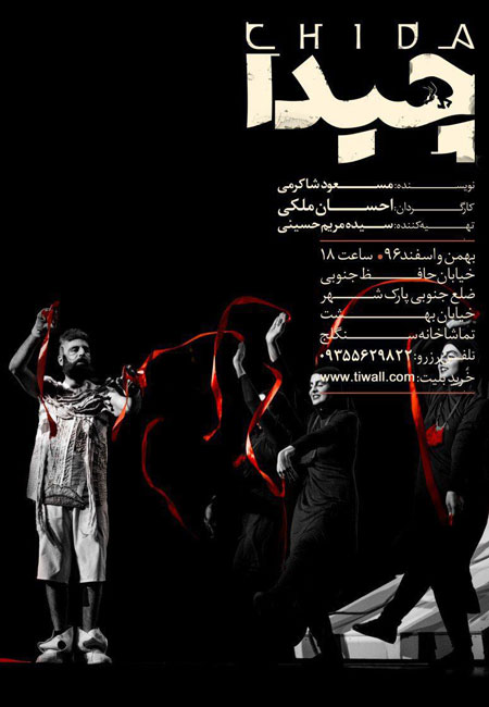 تطبیق یک داستان غربی با یک باور شرقی