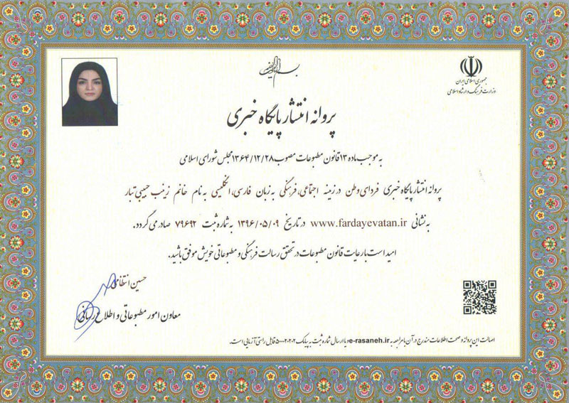 پروانه پایگاه خبری 