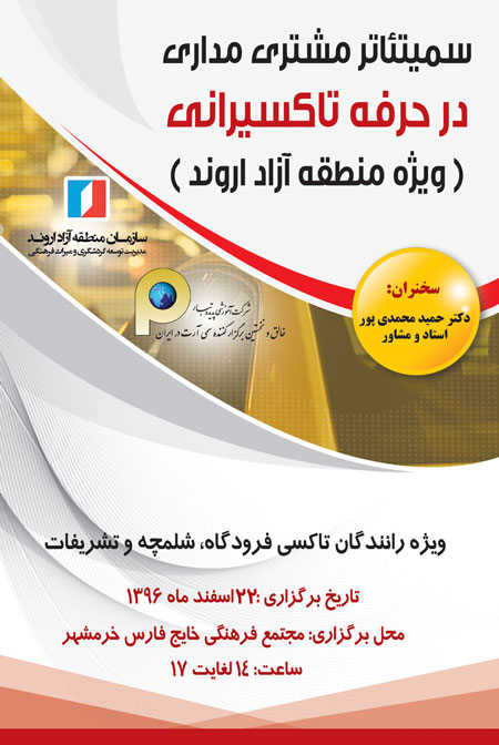 سمیتئاتر تاکسیرانی اروند 