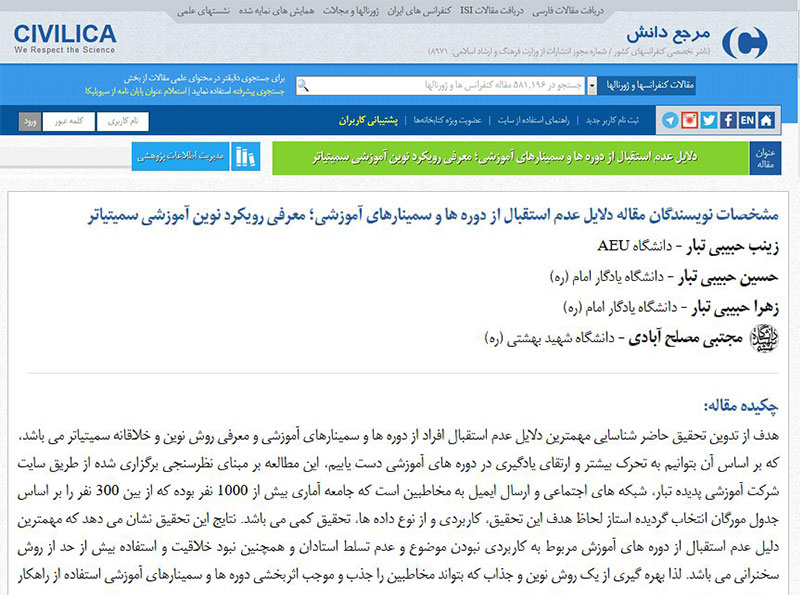  مقاله سمیتئاتر 
