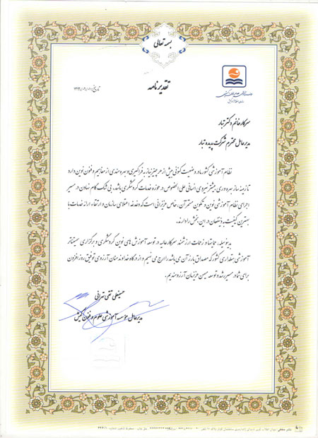 حسن انجام کار موسسه علوم و فنون کیش