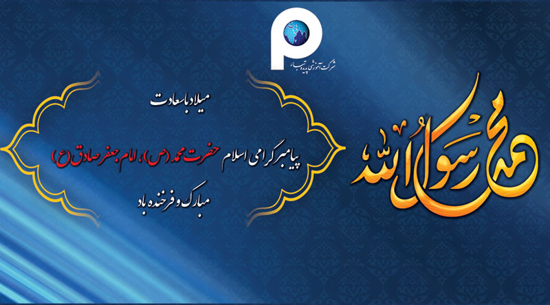 میلاد پیامبر