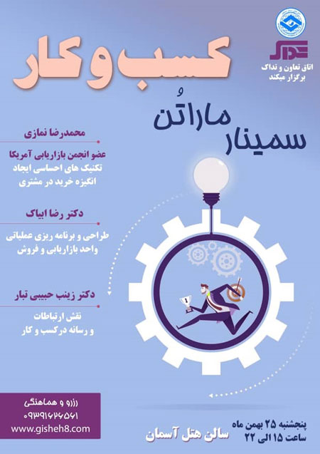 سمینار مارتن 