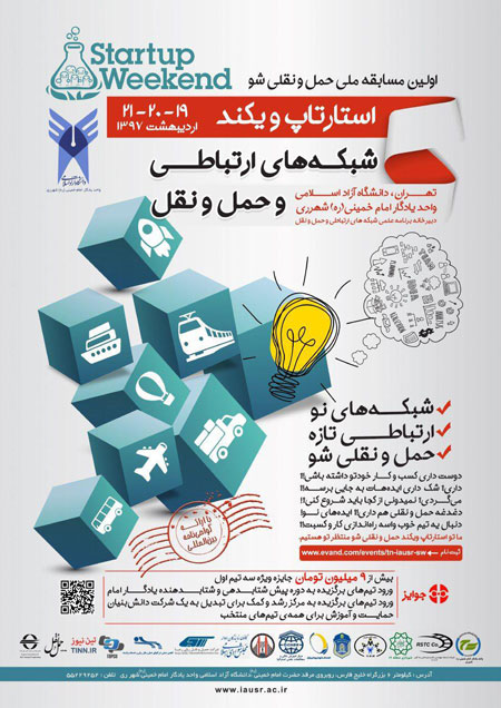 استارتاپ‌ویکند شبکه‌های‌ارتباطی و حمل‌و‌نقل