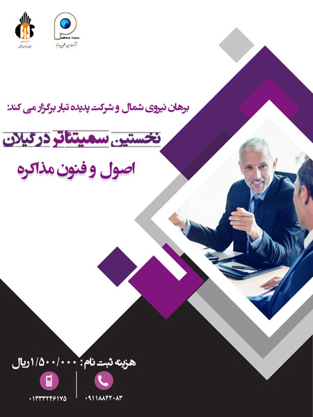 سمیتئاتر اصول مذاکره