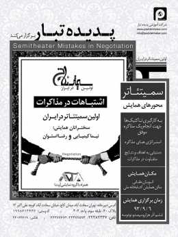 بایدها و نباید ها در مذاکرات