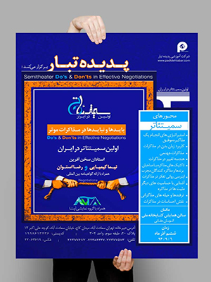 برگزاری اولین سمیتئاتر با محور مذاکرات در ایران