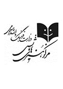 مرکز همایش های نمایشی وزارت فرهنگ و ارشاد
