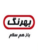 شرکت بهرنگ