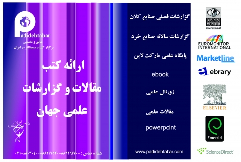 ارائه گزارشات سالیانه و فصلی دنیا، کتب، مقالات و ...