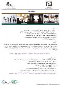 سمینار ارتباطات موثر