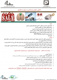 سمینار آشنایی با اصول روان‌شناسی در برخورد با مشتریان