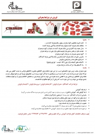 سمینار فروش در شرایط بحرانی