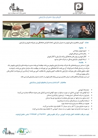 سمینار فروش ویژه مدیران بازاریابی