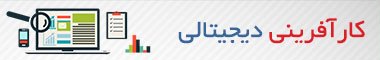 مقایسه رشد کارآفرینی دیجیتالی در اروپا و آمریکا -بخش اول-