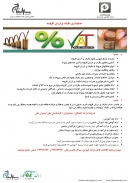 سمینار حسابداری مالیات برارزش افزوده