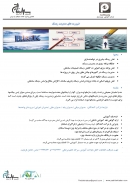 سمینار ضرورت های مدیریت ریسک