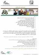 سمینار مدیریت تغییر و کنترل نگرانی