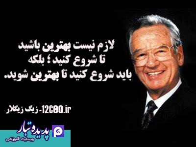 توصیه‌ های زیگ زیگلار برای خاتمه‌ء فروش