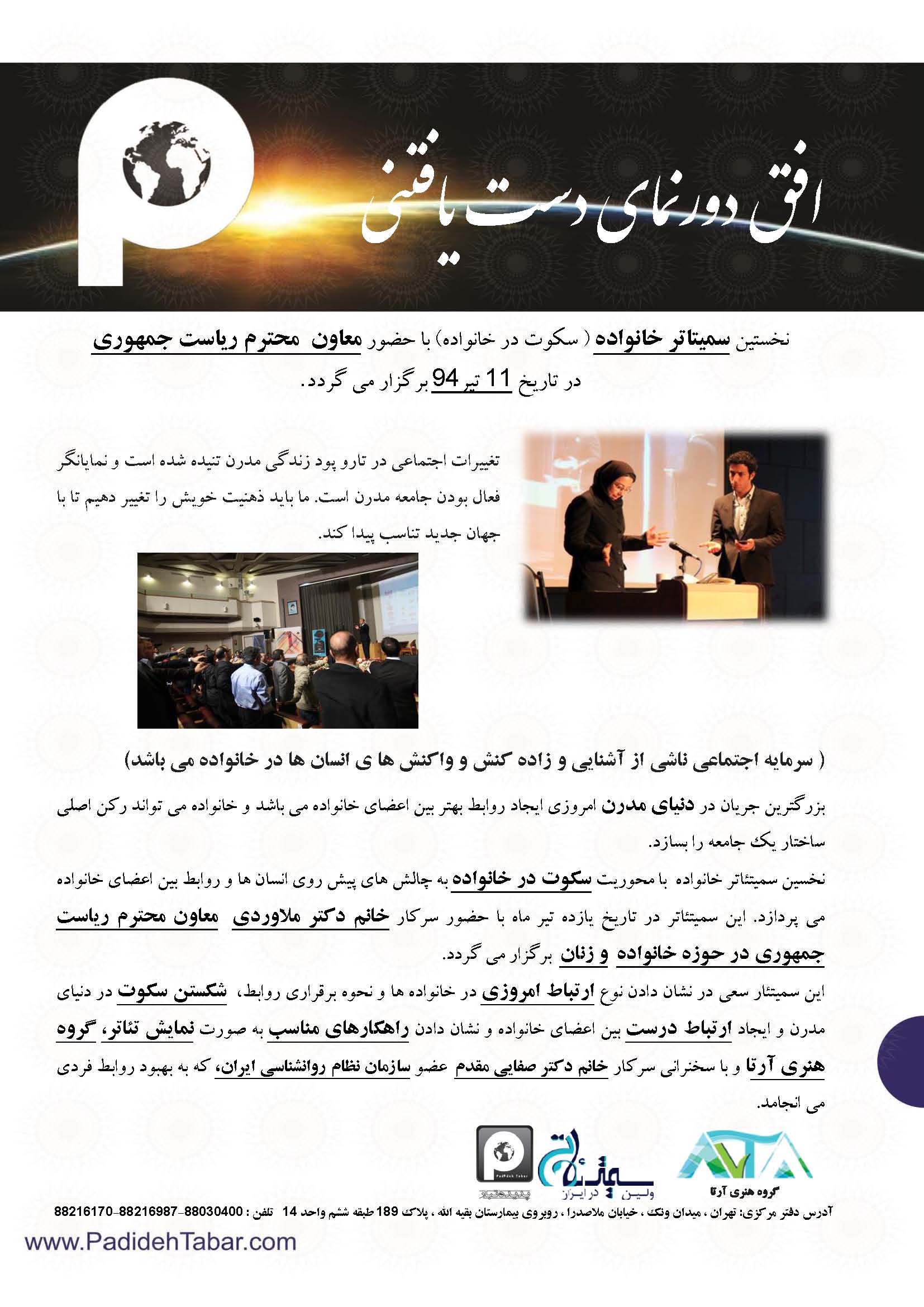 نخستین سمیتئاتر خانواده با محوریت سکوت در خانواده